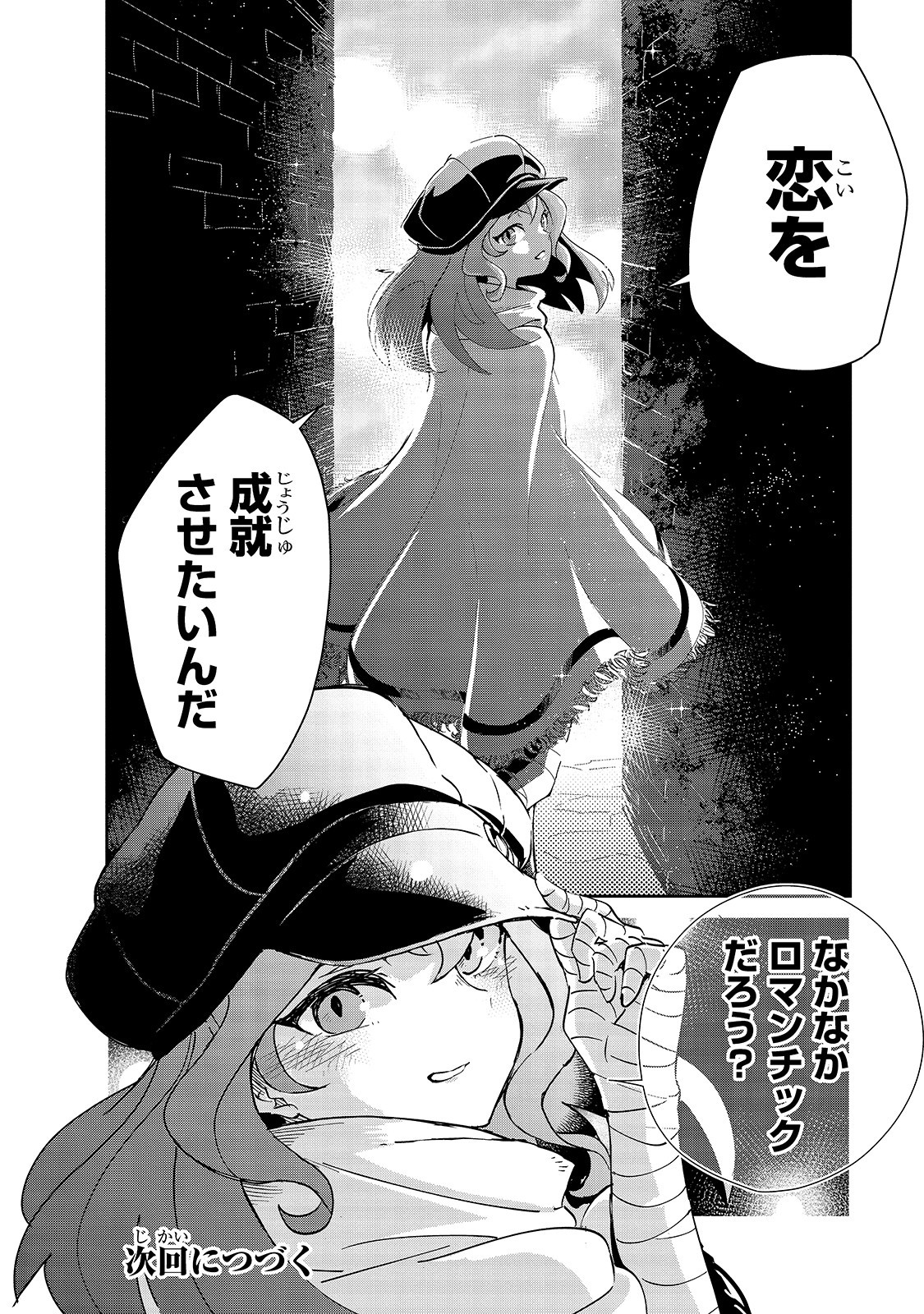 Isekai Meikyuu no Saishinbu o Mezasou Chap 16 - Next Chap 17