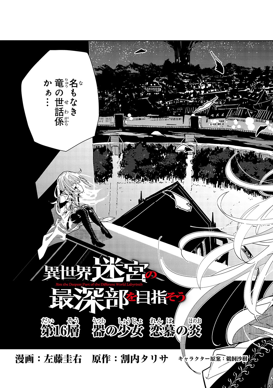 Isekai Meikyuu no Saishinbu o Mezasou Chap 16 - Next Chap 17