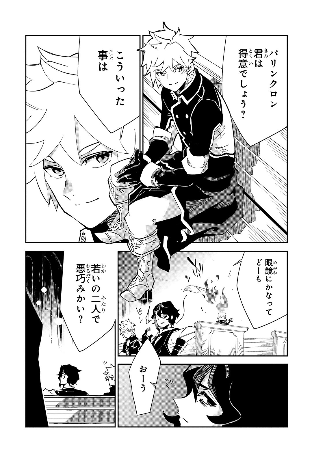 Isekai Meikyuu no Saishinbu o Mezasou Chap 16 - Next Chap 17