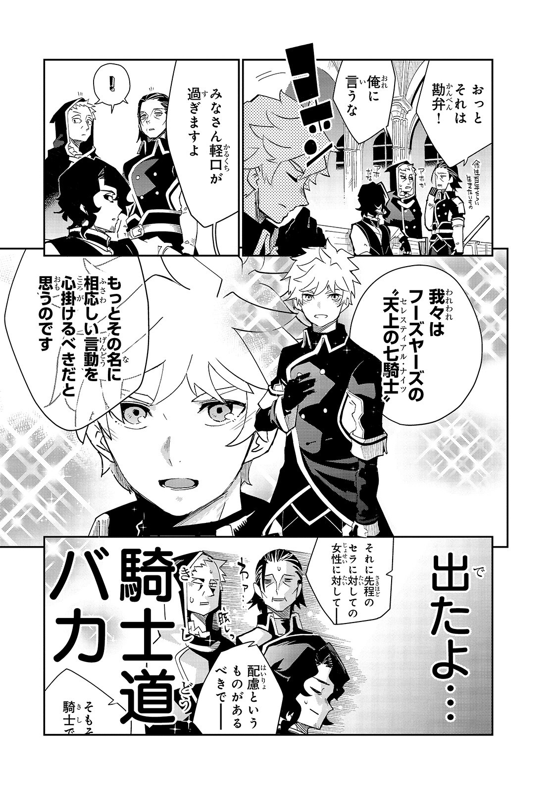 Isekai Meikyuu no Saishinbu o Mezasou Chap 16 - Next Chap 17