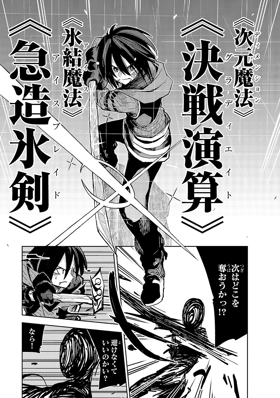 Isekai Meikyuu no Saishinbu o Mezasou Chap 11 - Next Chap 12