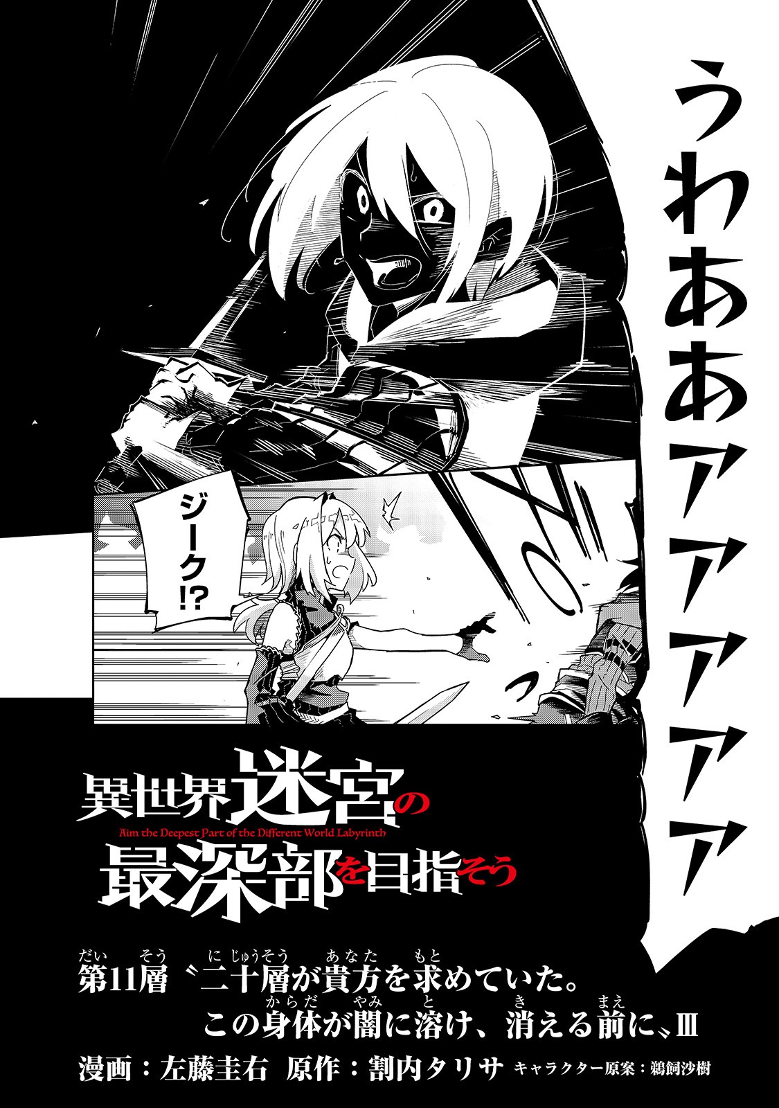 Isekai Meikyuu no Saishinbu o Mezasou Chap 11 - Next Chap 12
