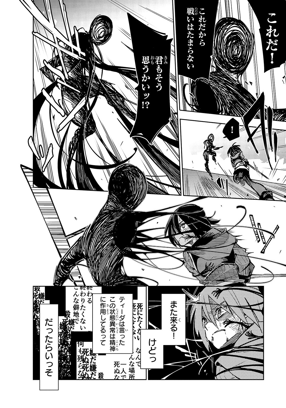 Isekai Meikyuu no Saishinbu o Mezasou Chap 11 - Next Chap 12