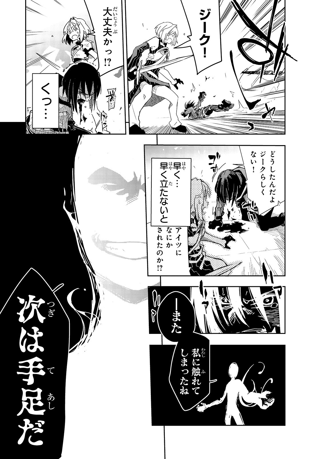 Isekai Meikyuu no Saishinbu o Mezasou Chap 11 - Next Chap 12