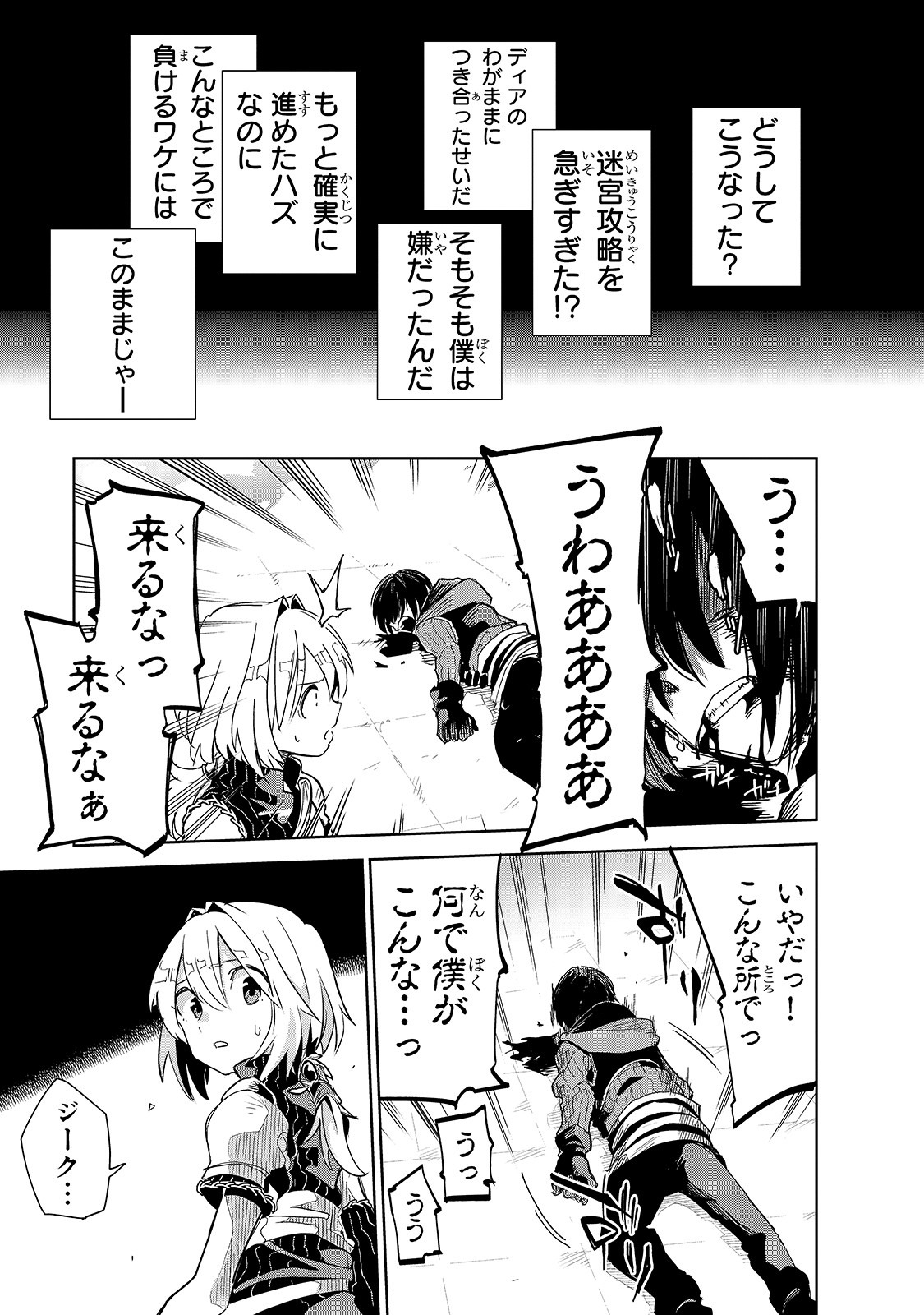 Isekai Meikyuu no Saishinbu o Mezasou Chap 11 - Next Chap 12