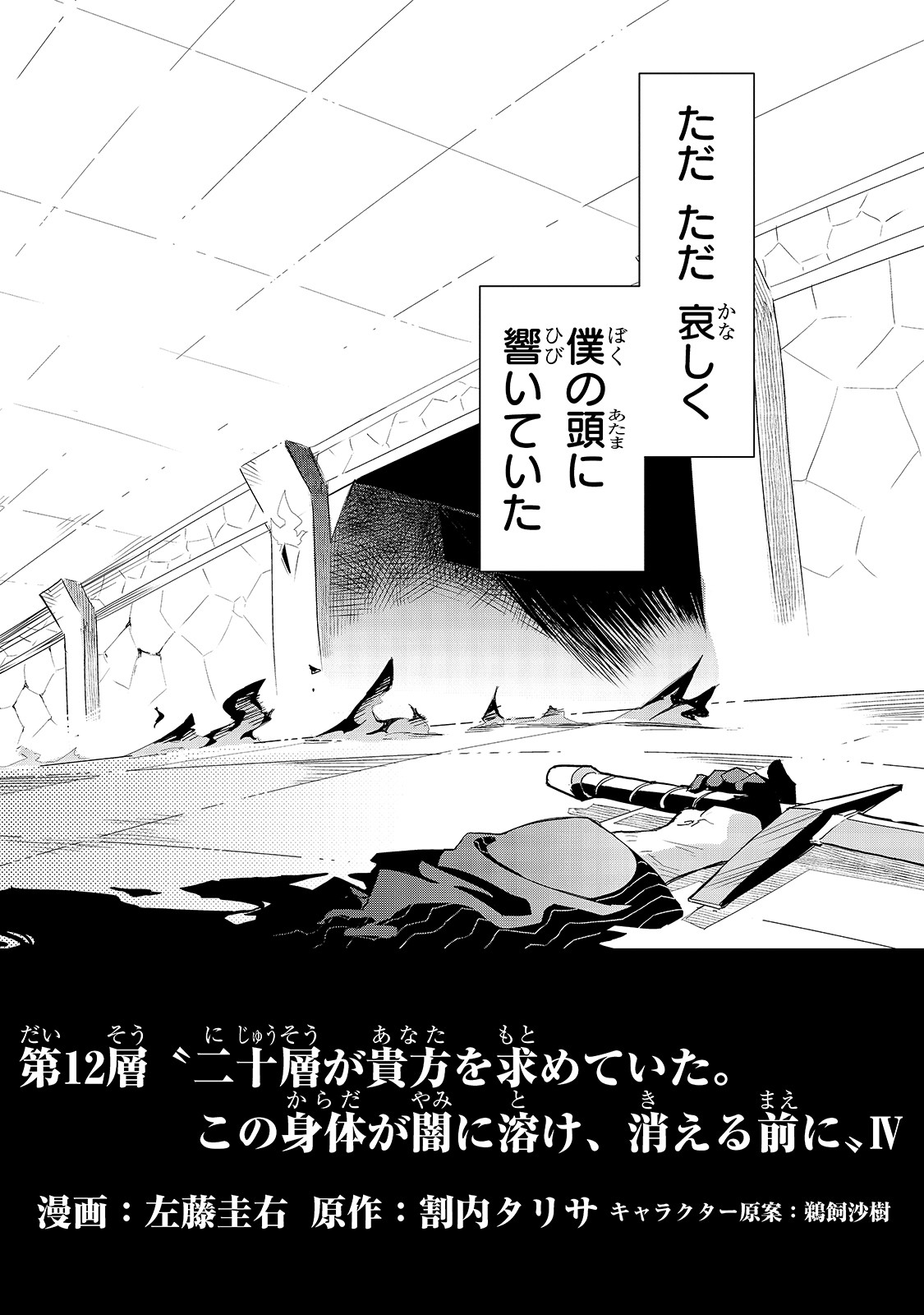 Isekai Meikyuu no Saishinbu o Mezasou Chap 12 - Next Chap 13