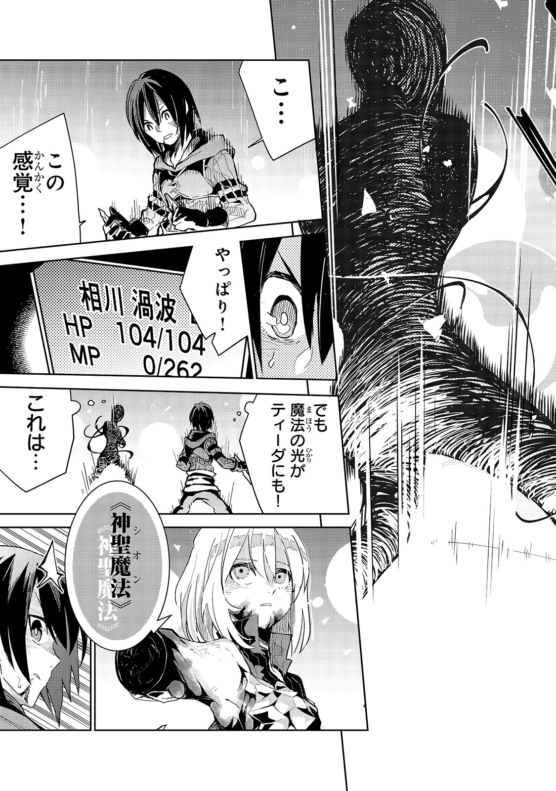 Isekai Meikyuu no Saishinbu o Mezasou Chap 12 - Next Chap 13