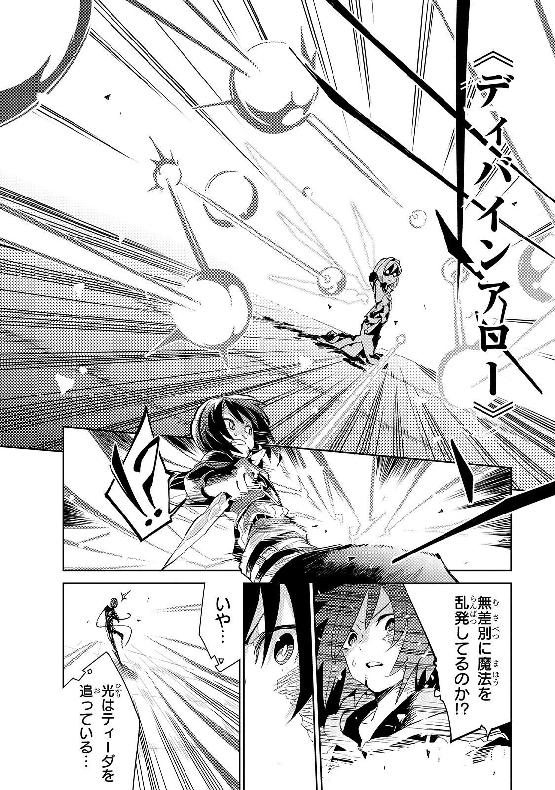Isekai Meikyuu no Saishinbu o Mezasou Chap 12 - Next Chap 13