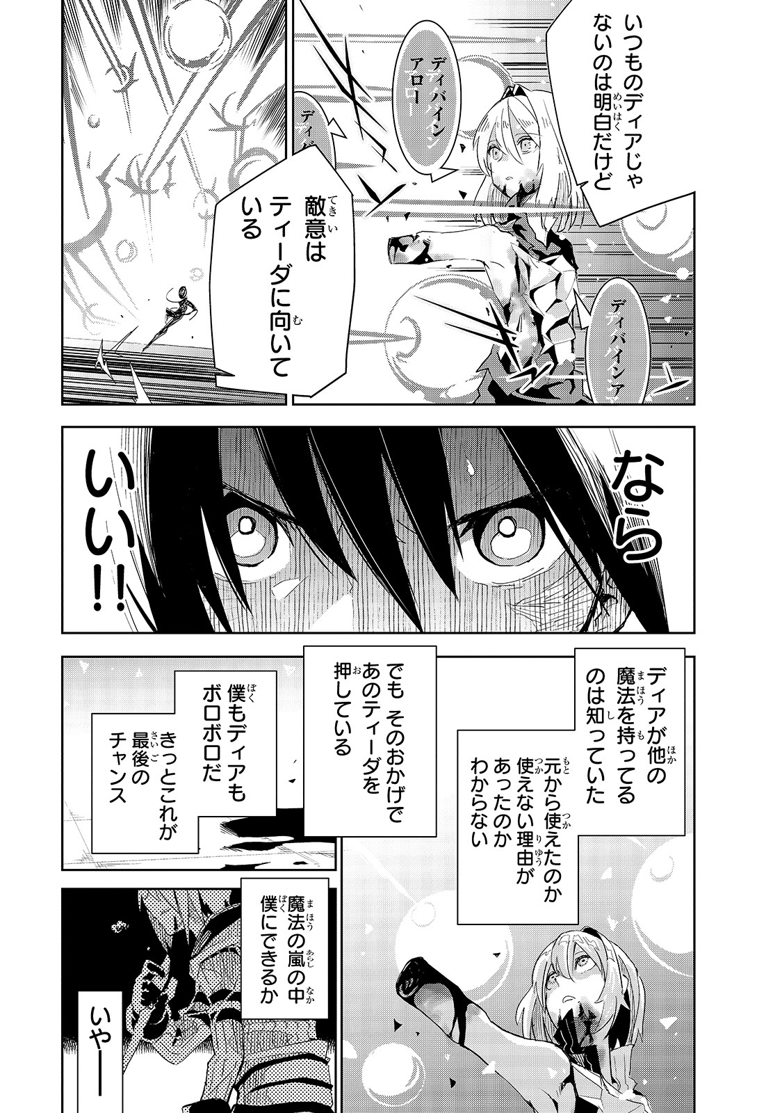 Isekai Meikyuu no Saishinbu o Mezasou Chap 12 - Next Chap 13