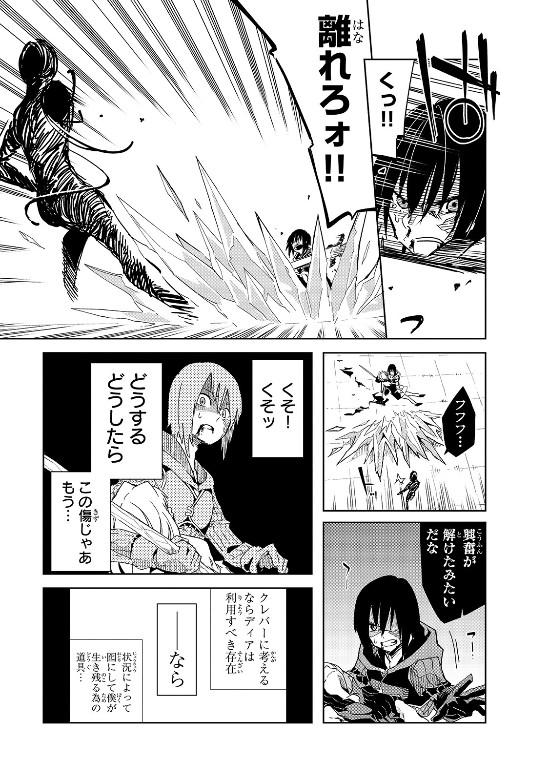 Isekai Meikyuu no Saishinbu o Mezasou Chap 12 - Next Chap 13