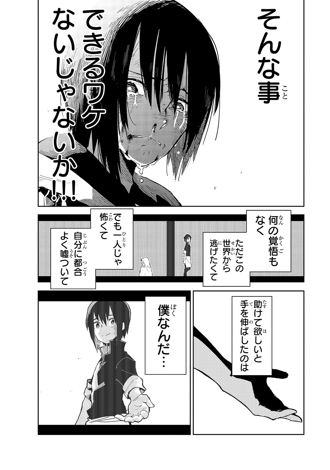 Isekai Meikyuu no Saishinbu o Mezasou Chap 12 - Next Chap 13