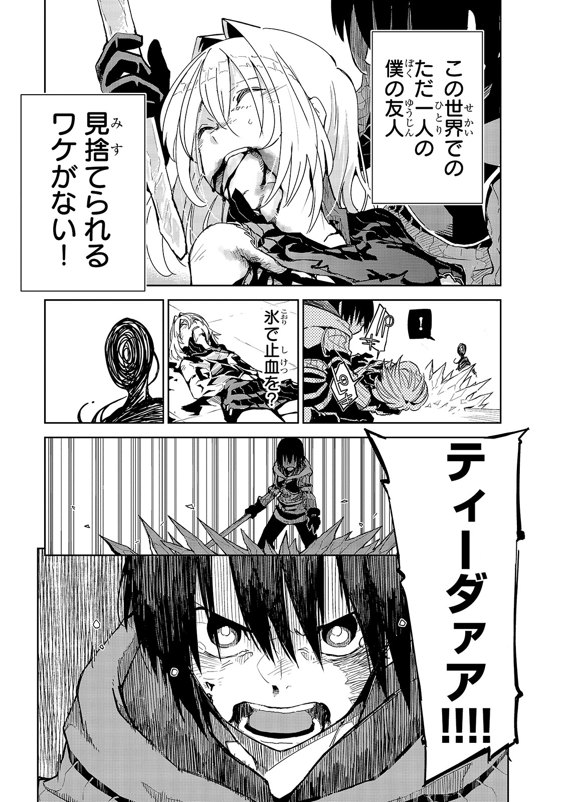 Isekai Meikyuu no Saishinbu o Mezasou Chap 12 - Next Chap 13