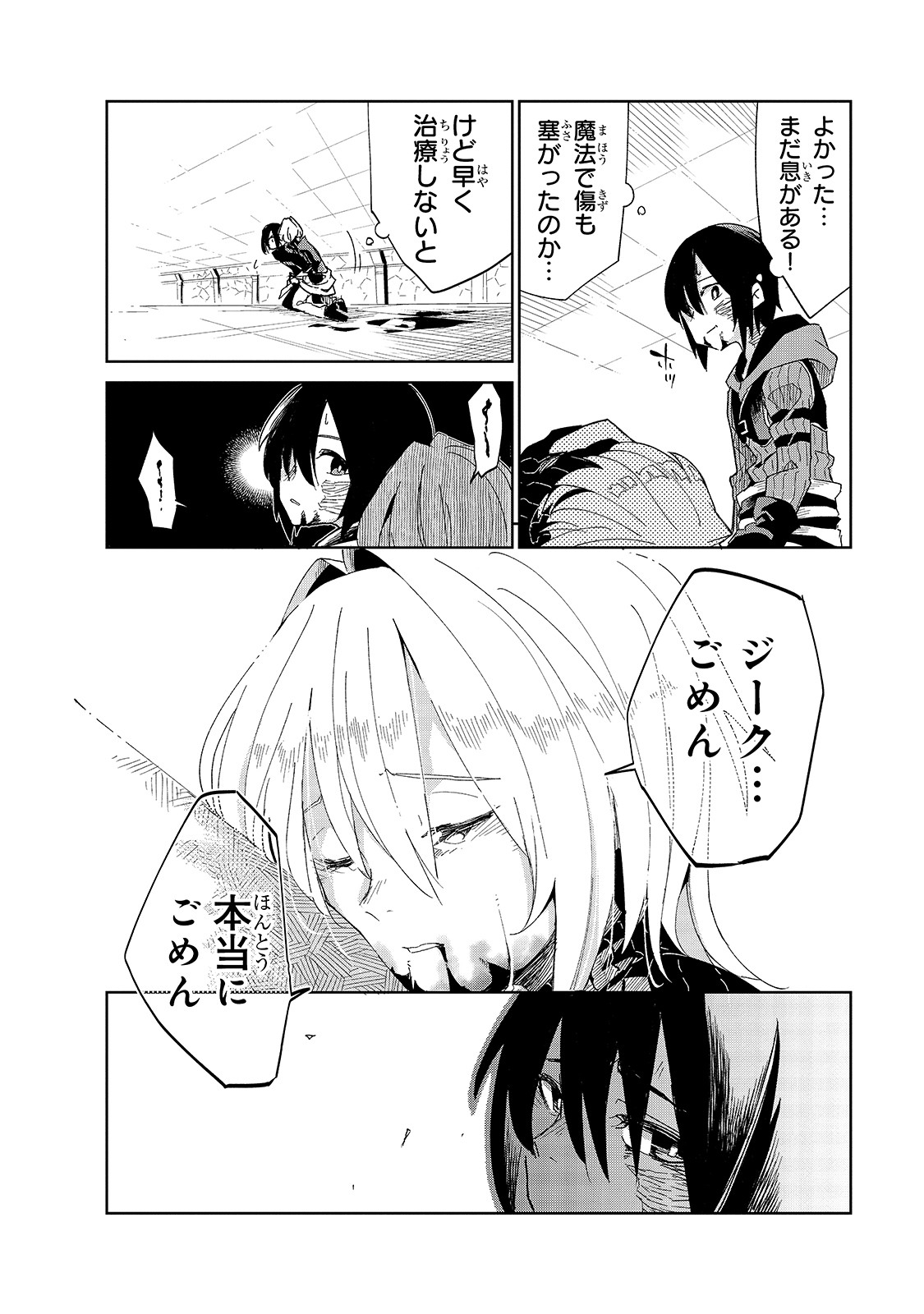 Isekai Meikyuu no Saishinbu o Mezasou Chap 13 - Next Chap 14