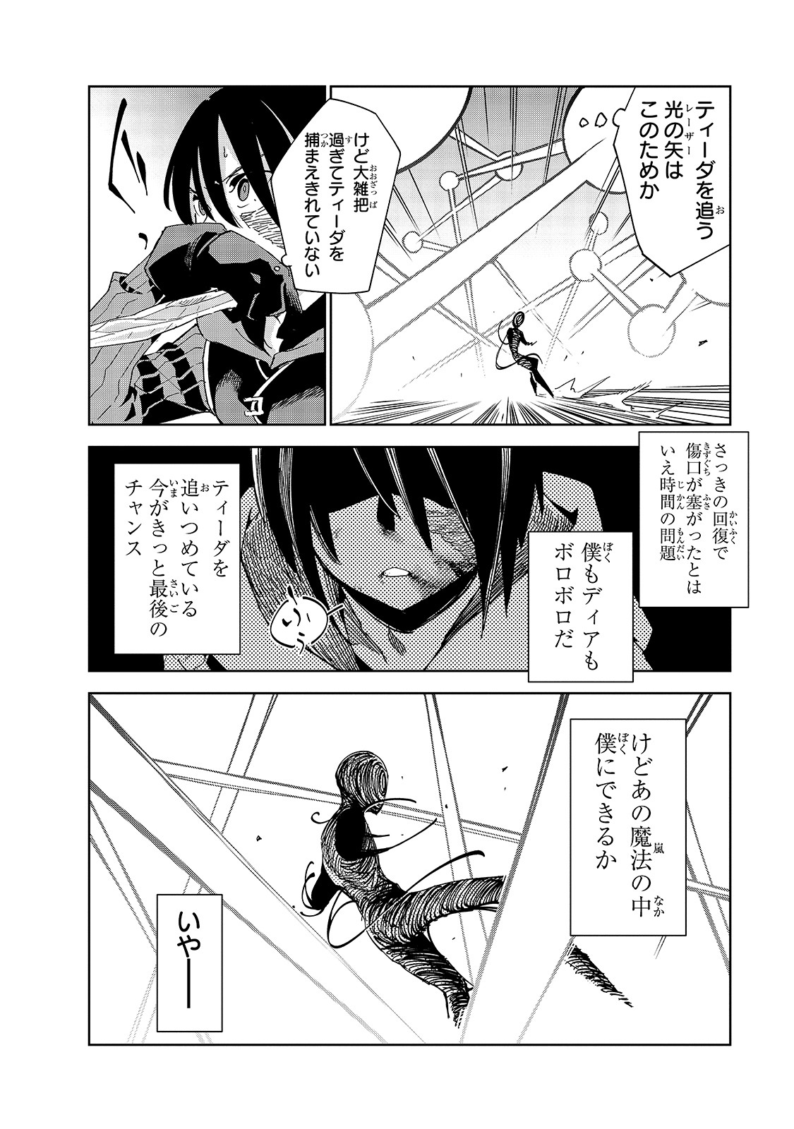 Isekai Meikyuu no Saishinbu o Mezasou Chap 13 - Next Chap 14