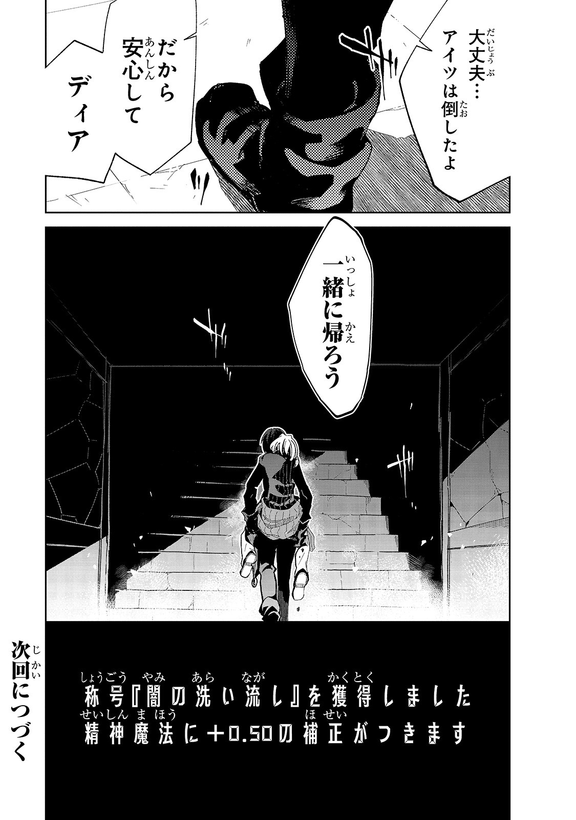 Isekai Meikyuu no Saishinbu o Mezasou Chap 13 - Next Chap 14