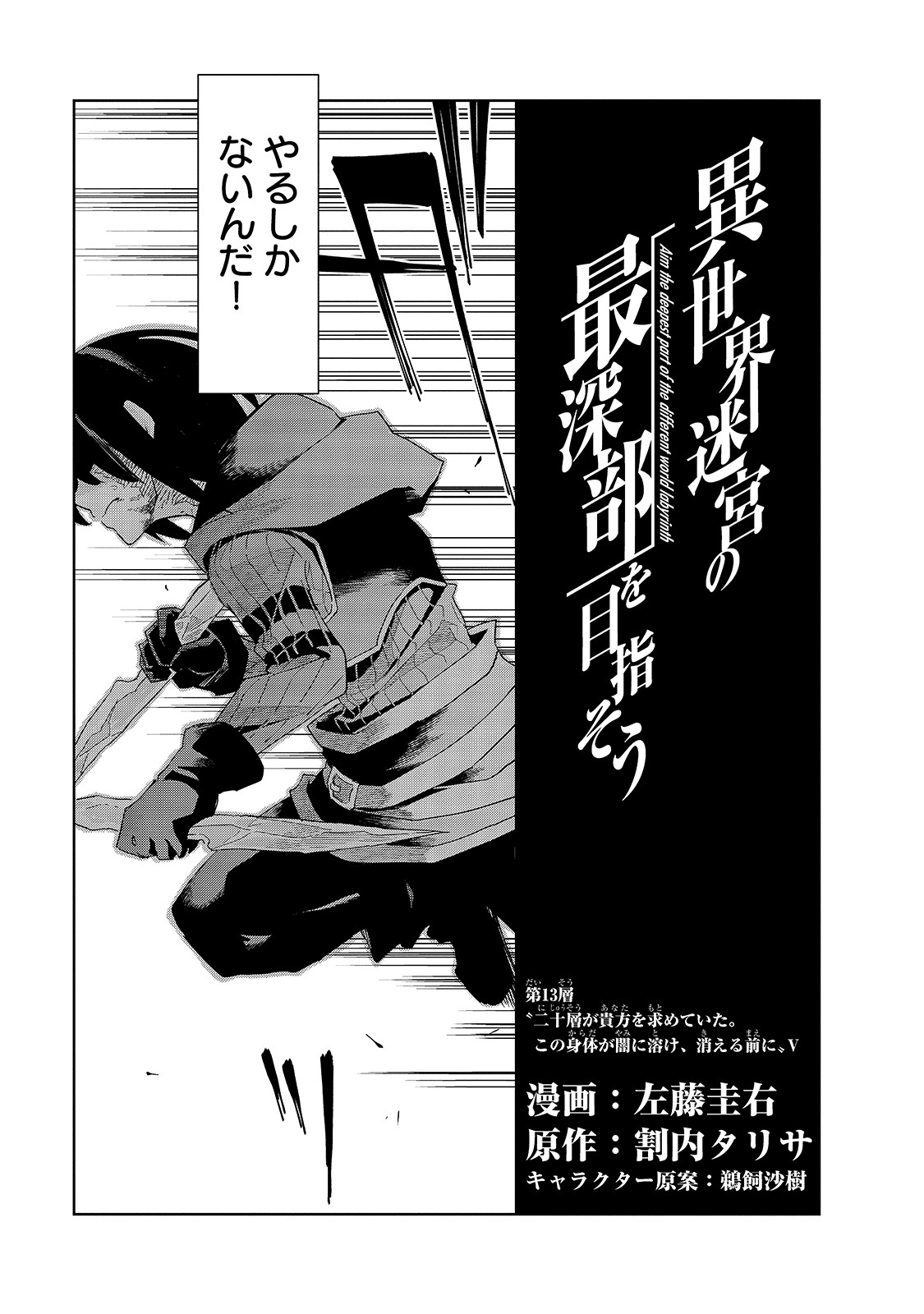 Isekai Meikyuu no Saishinbu o Mezasou Chap 13 - Next Chap 14