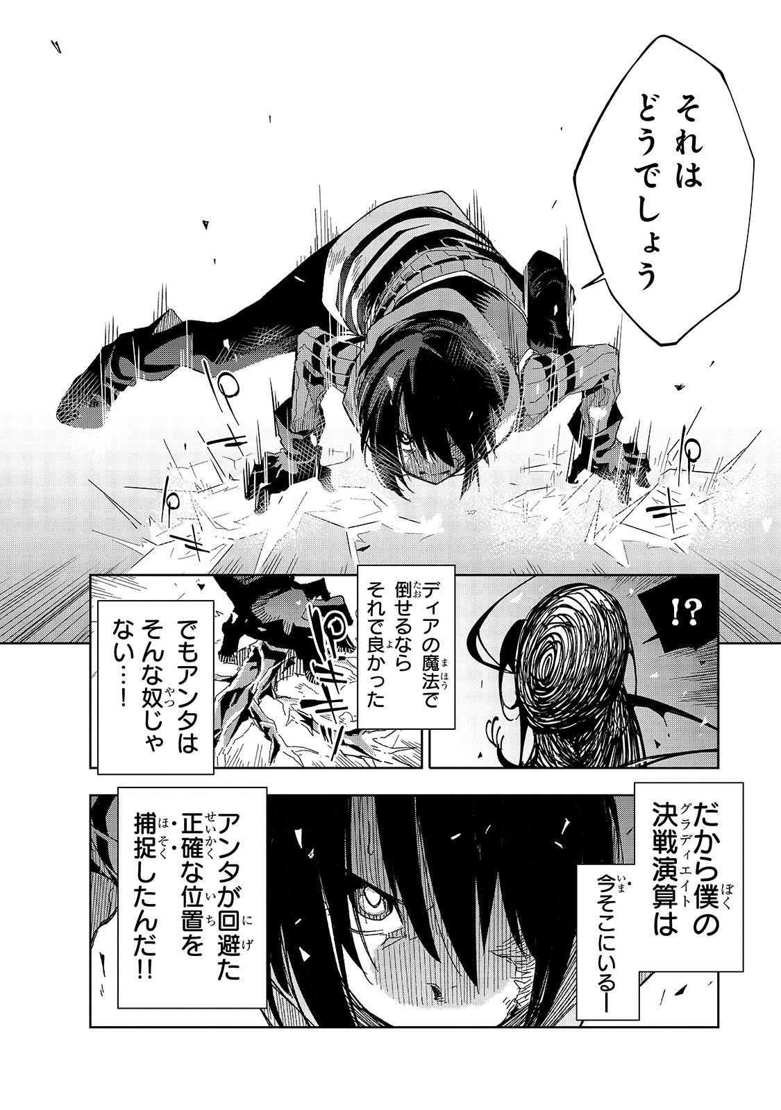 Isekai Meikyuu no Saishinbu o Mezasou Chap 13 - Next Chap 14