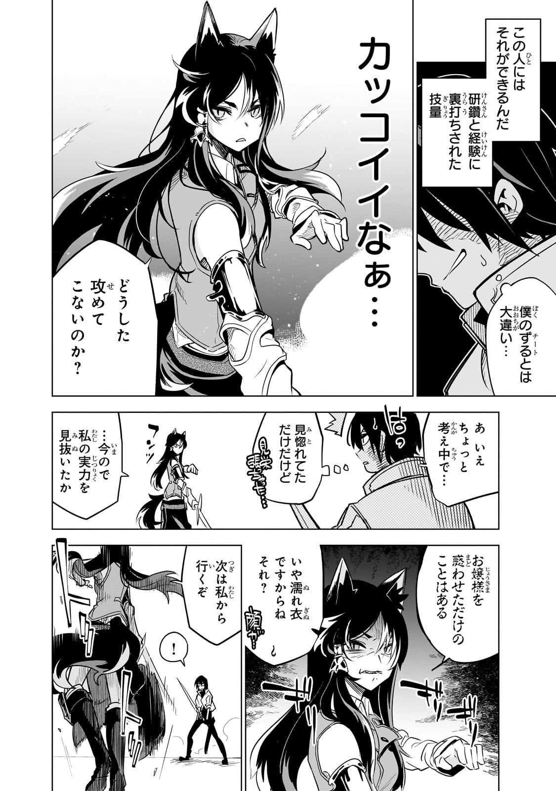 Isekai Meikyuu no Saishinbu o Mezasou Chap 25 - Next Chap 26