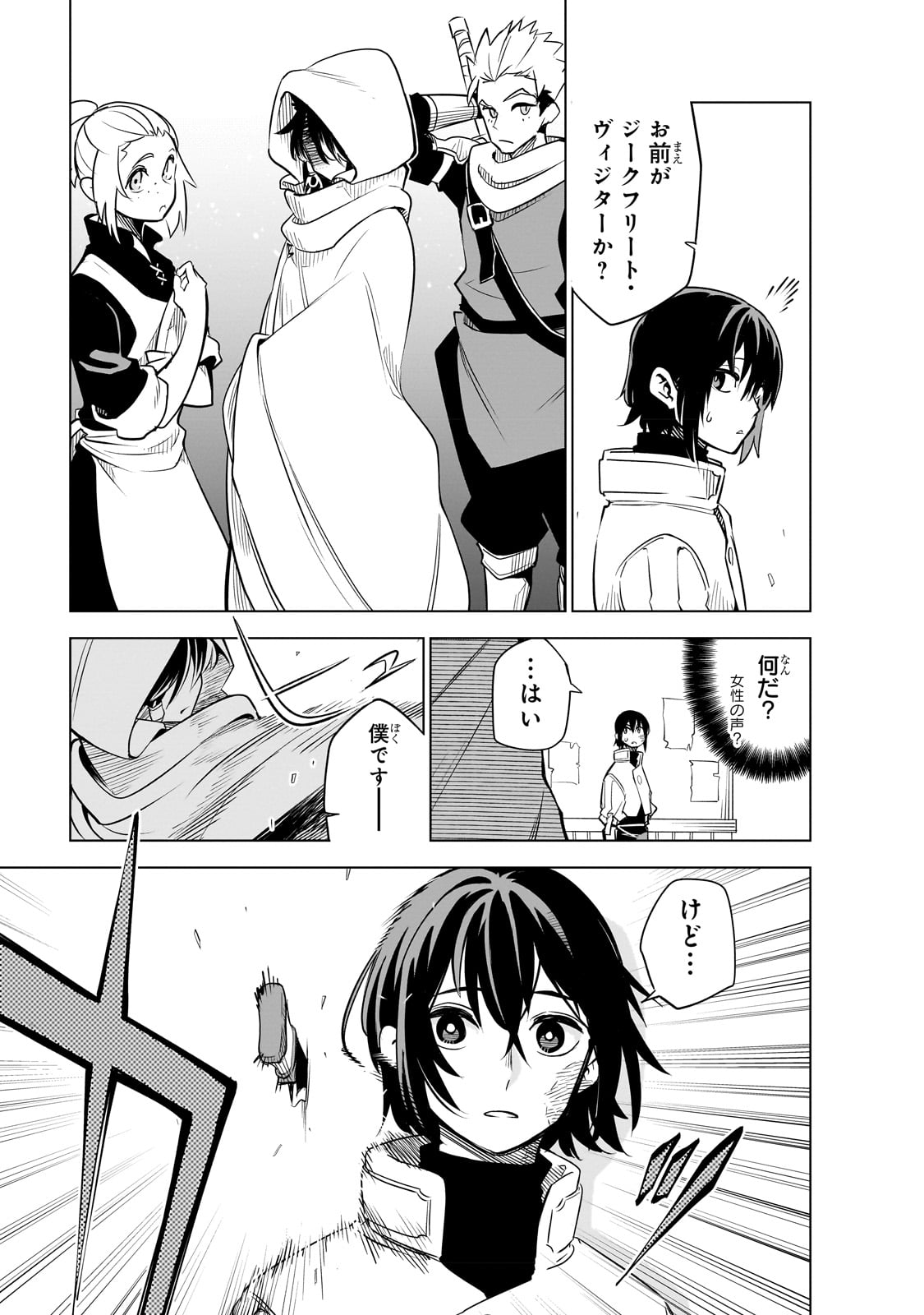 Isekai Meikyuu no Saishinbu o Mezasou Chap 25 - Next Chap 26