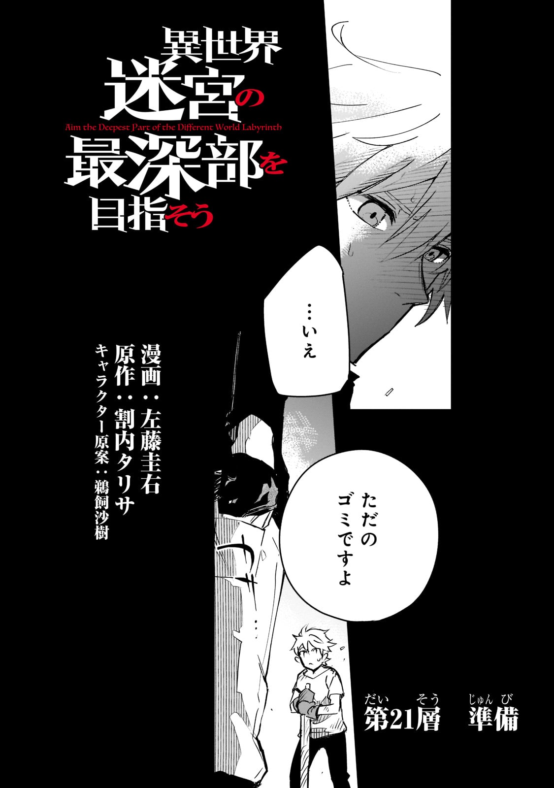 Isekai Meikyuu no Saishinbu o Mezasou Chap 21 - Next Chap 22
