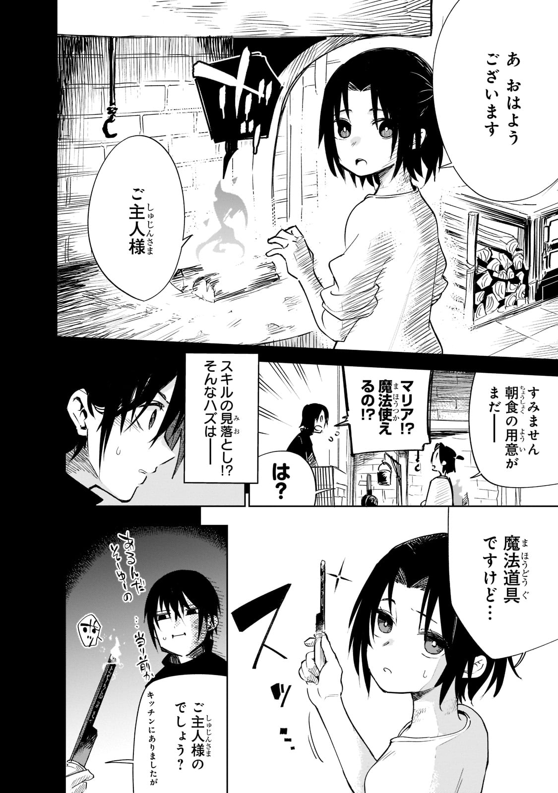 Isekai Meikyuu no Saishinbu o Mezasou Chap 21 - Next Chap 22