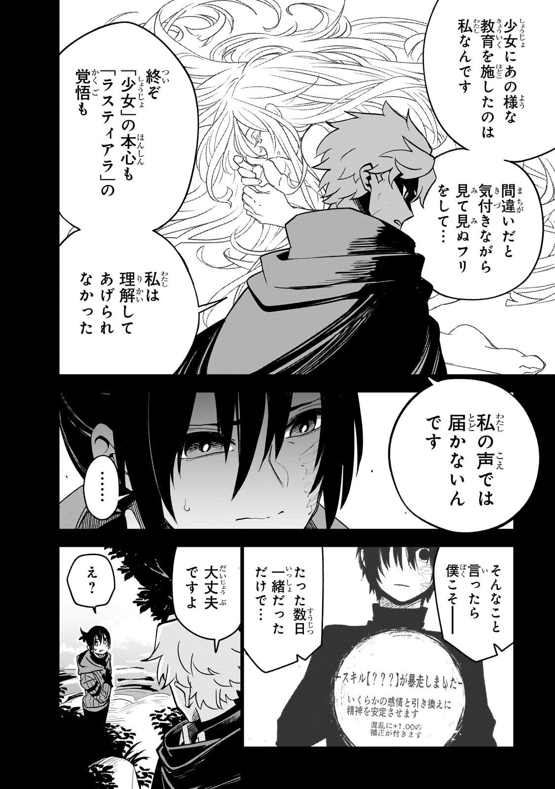 Isekai Meikyuu no Saishinbu o Mezasou Chap 41 - Next Chap 42