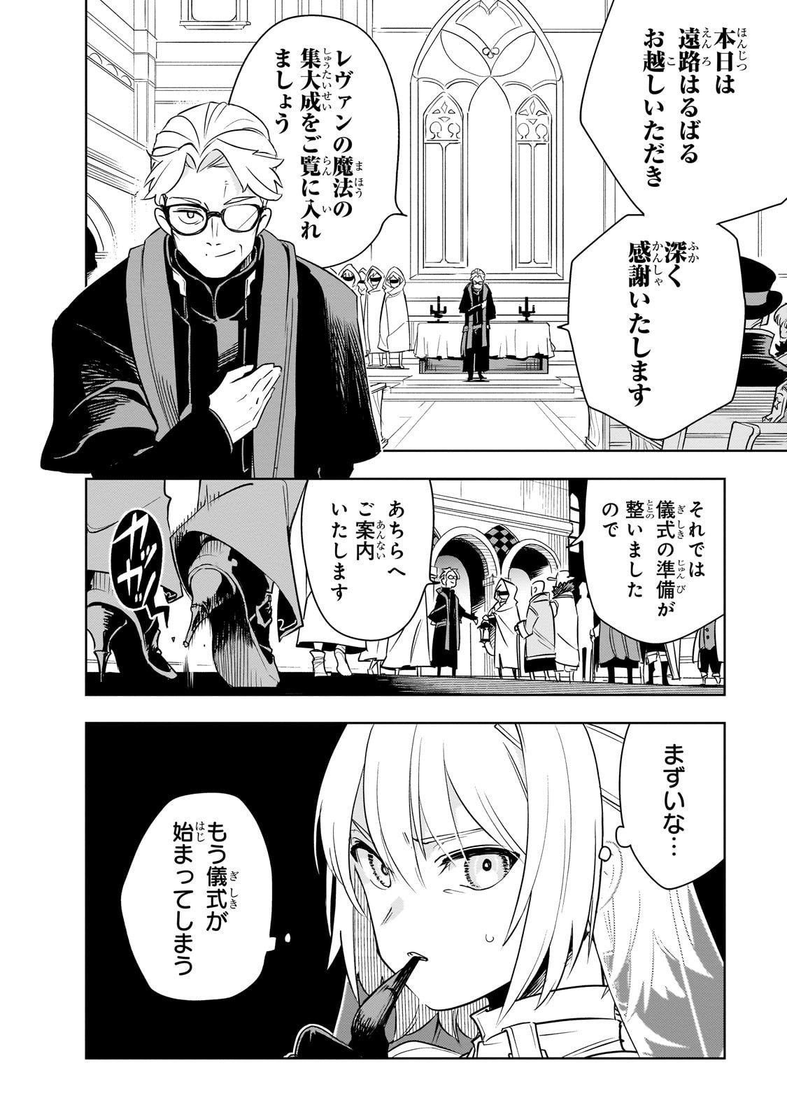 Isekai Meikyuu no Saishinbu o Mezasou Chap 41 - Next Chap 42