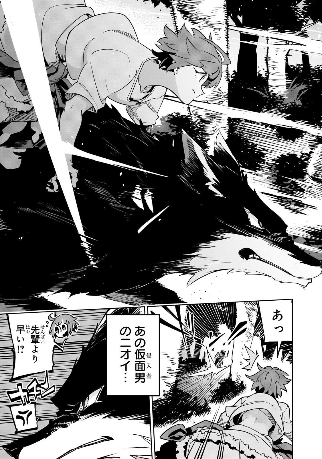 Isekai Meikyuu no Saishinbu o Mezasou Chap 41 - Next Chap 42