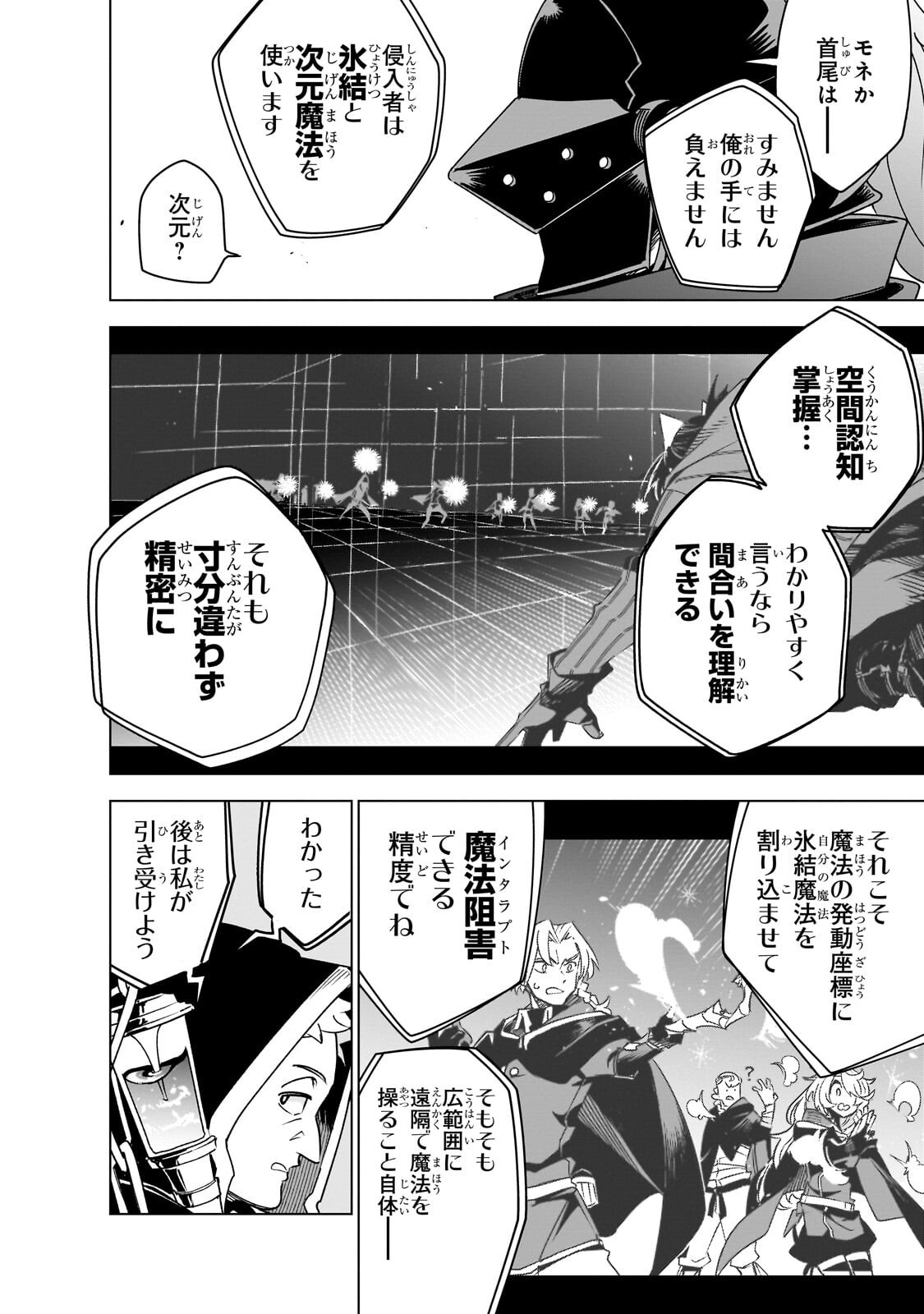 Isekai Meikyuu no Saishinbu o Mezasou Chap 42 - Next Chap 43