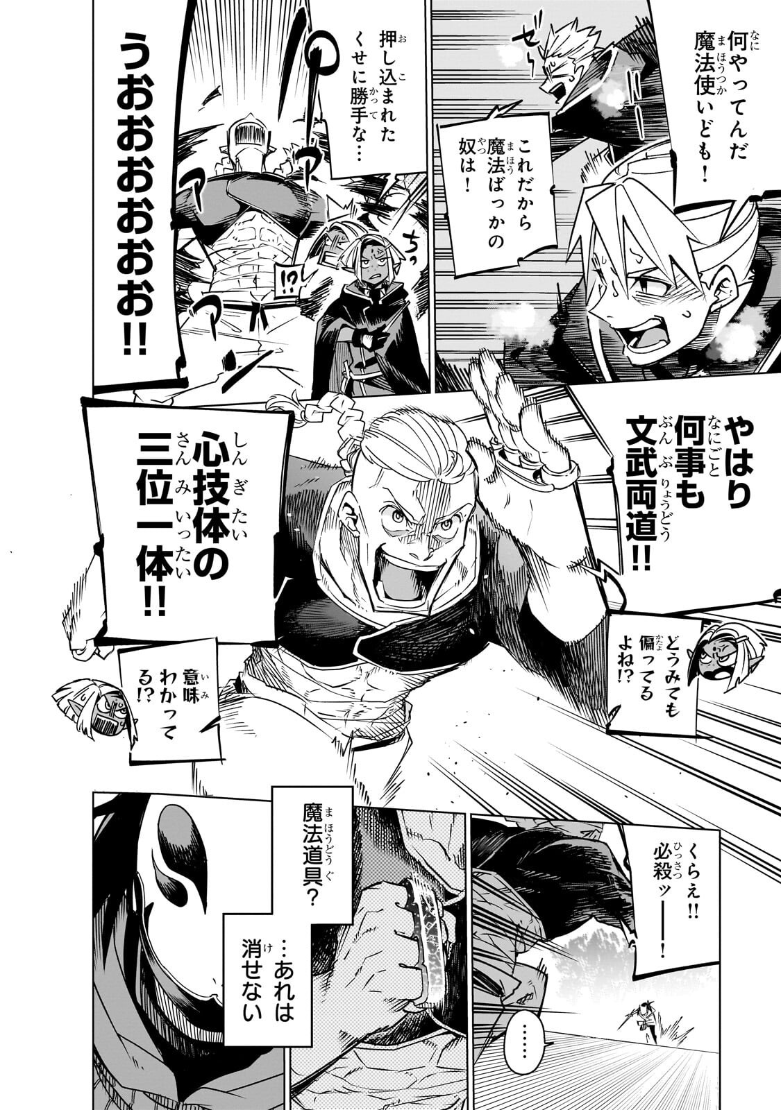 Isekai Meikyuu no Saishinbu o Mezasou Chap 42 - Next Chap 43