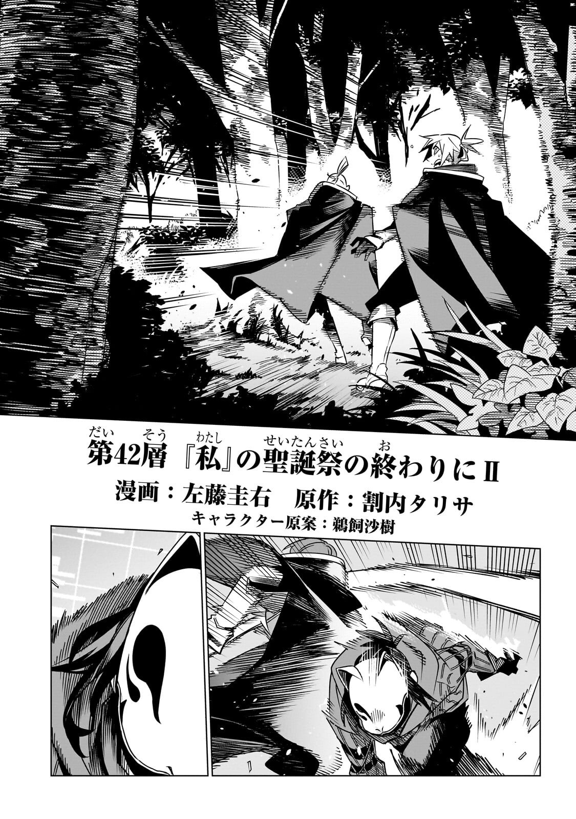 Isekai Meikyuu no Saishinbu o Mezasou Chap 42 - Next Chap 43