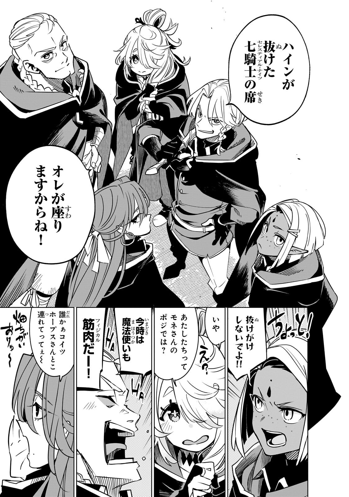 Isekai Meikyuu no Saishinbu o Mezasou Chap 42 - Next Chap 43