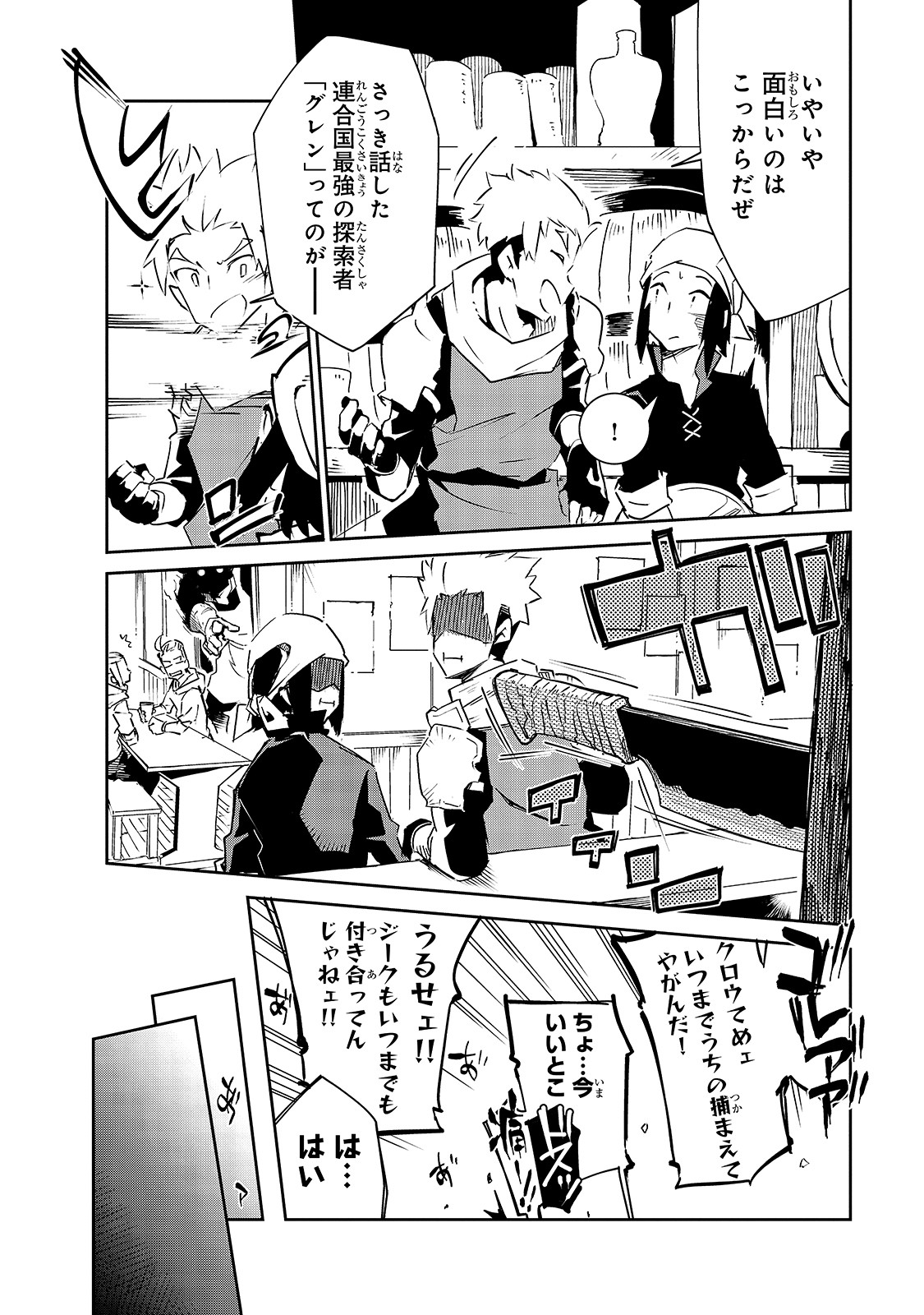 Isekai Meikyuu no Saishinbu o Mezasou Chap 6 - Next Chap 7