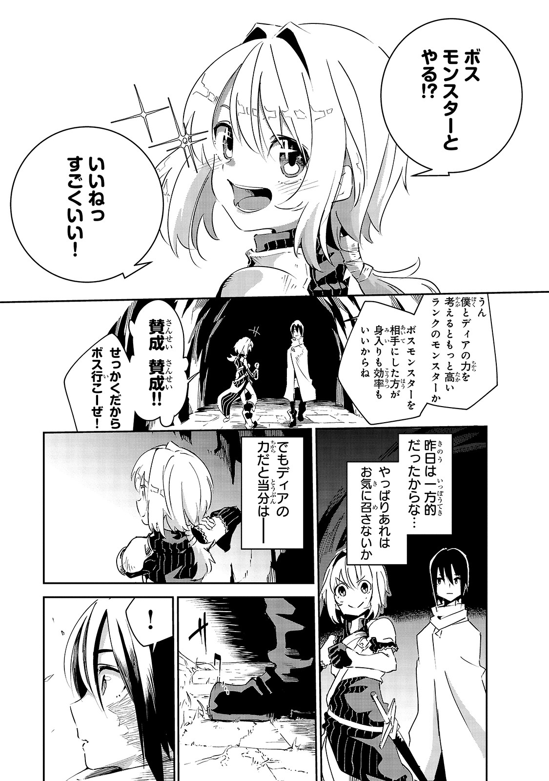 Isekai Meikyuu no Saishinbu o Mezasou Chap 6 - Next Chap 7