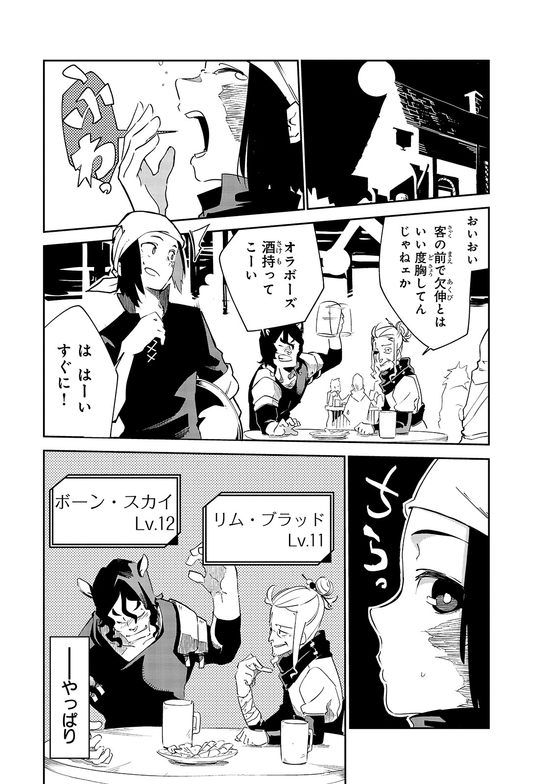 Isekai Meikyuu no Saishinbu o Mezasou Chap 6 - Next Chap 7