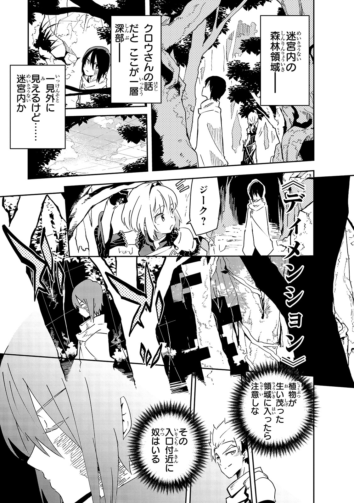 Isekai Meikyuu no Saishinbu o Mezasou Chap 6 - Next Chap 7