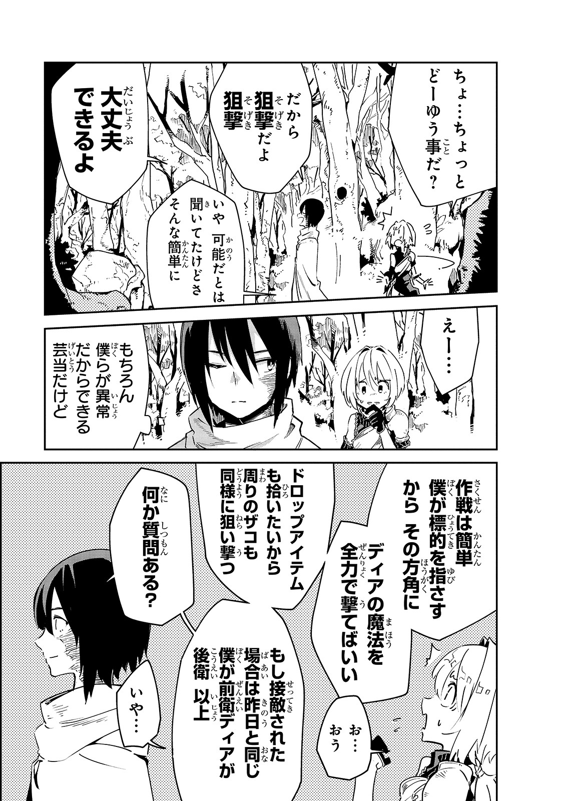 Isekai Meikyuu no Saishinbu o Mezasou Chap 6 - Next Chap 7