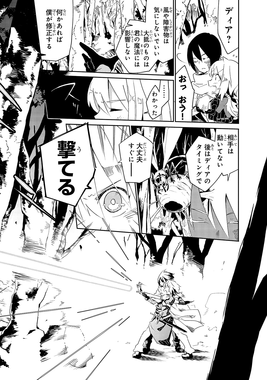 Isekai Meikyuu no Saishinbu o Mezasou Chap 6 - Next Chap 7