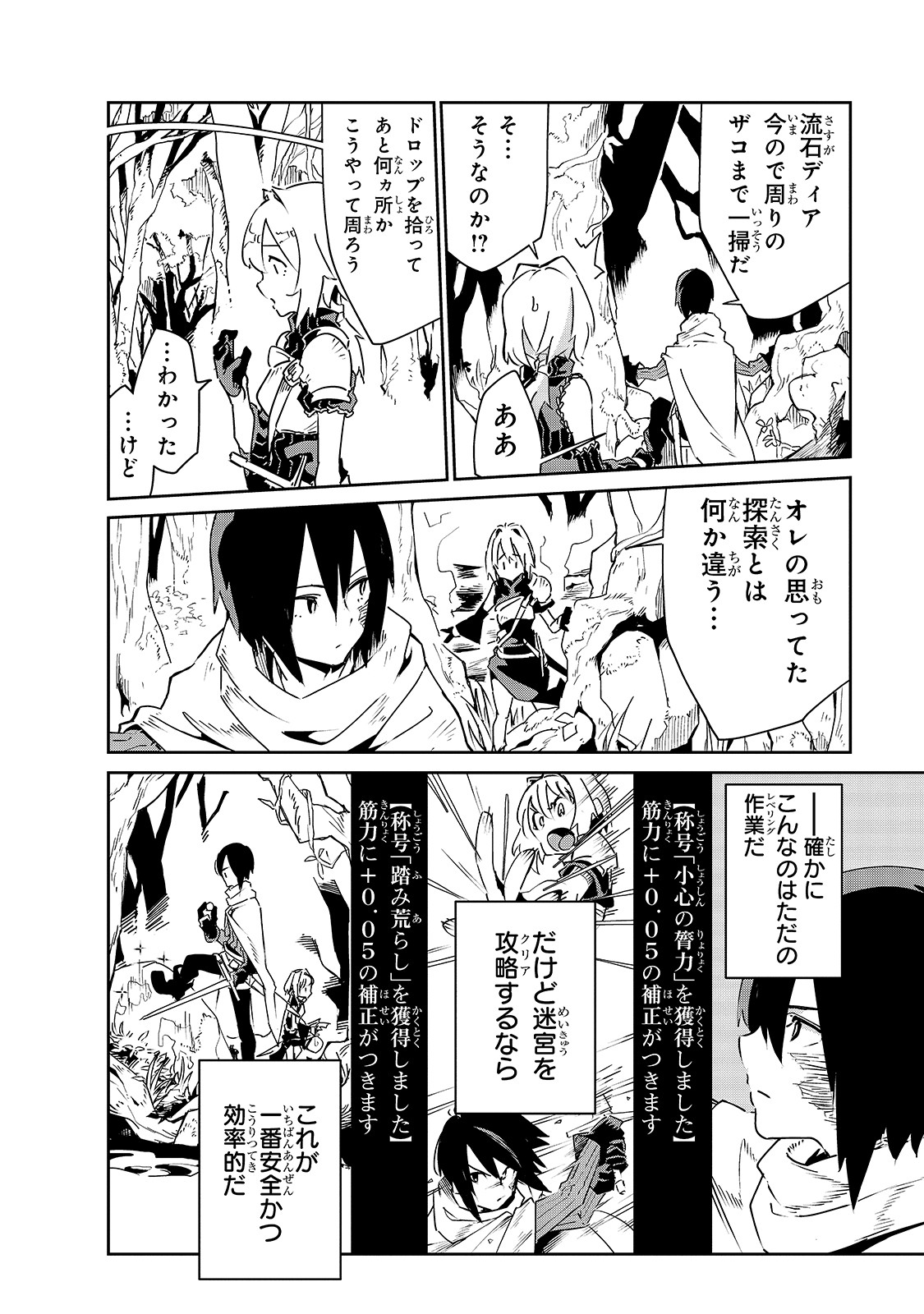 Isekai Meikyuu no Saishinbu o Mezasou Chap 6 - Next Chap 7