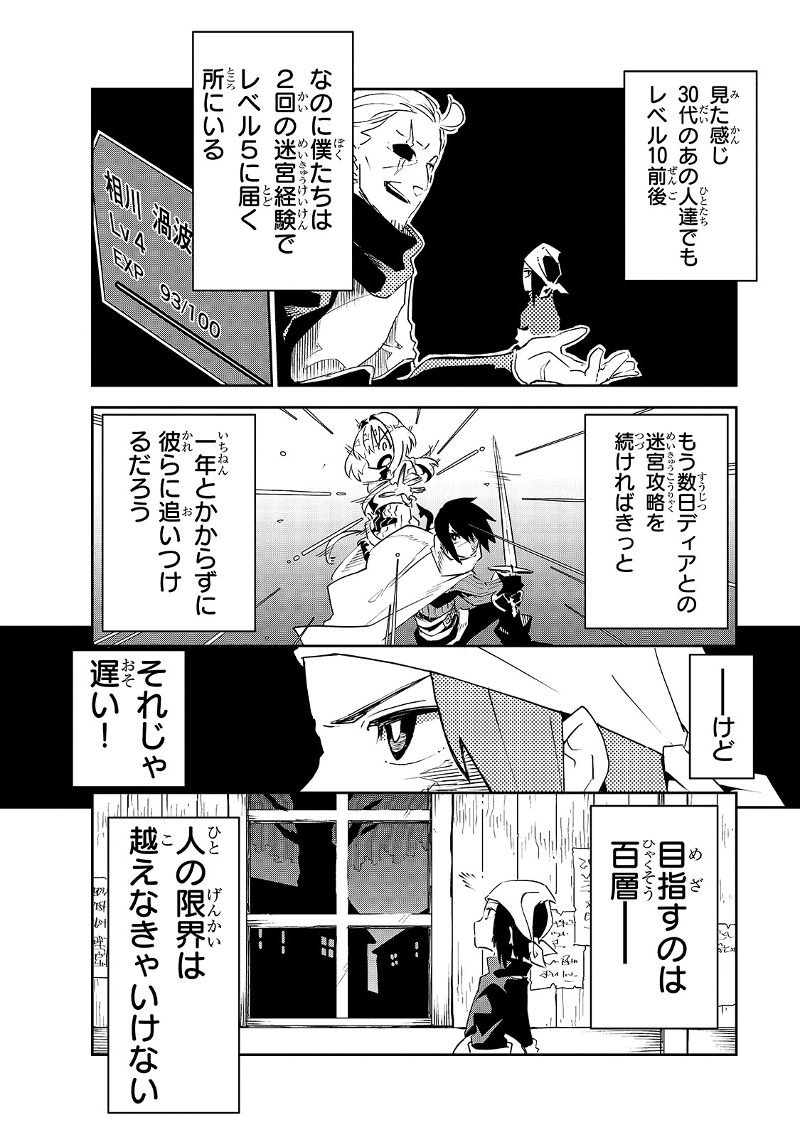 Isekai Meikyuu no Saishinbu o Mezasou Chap 6 - Next Chap 7