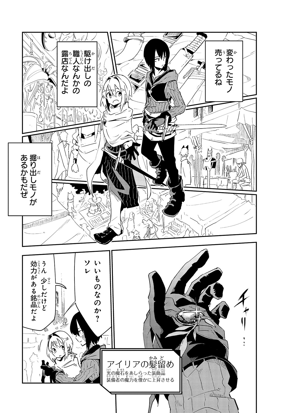 Isekai Meikyuu no Saishinbu o Mezasou Chap 6 - Next Chap 7