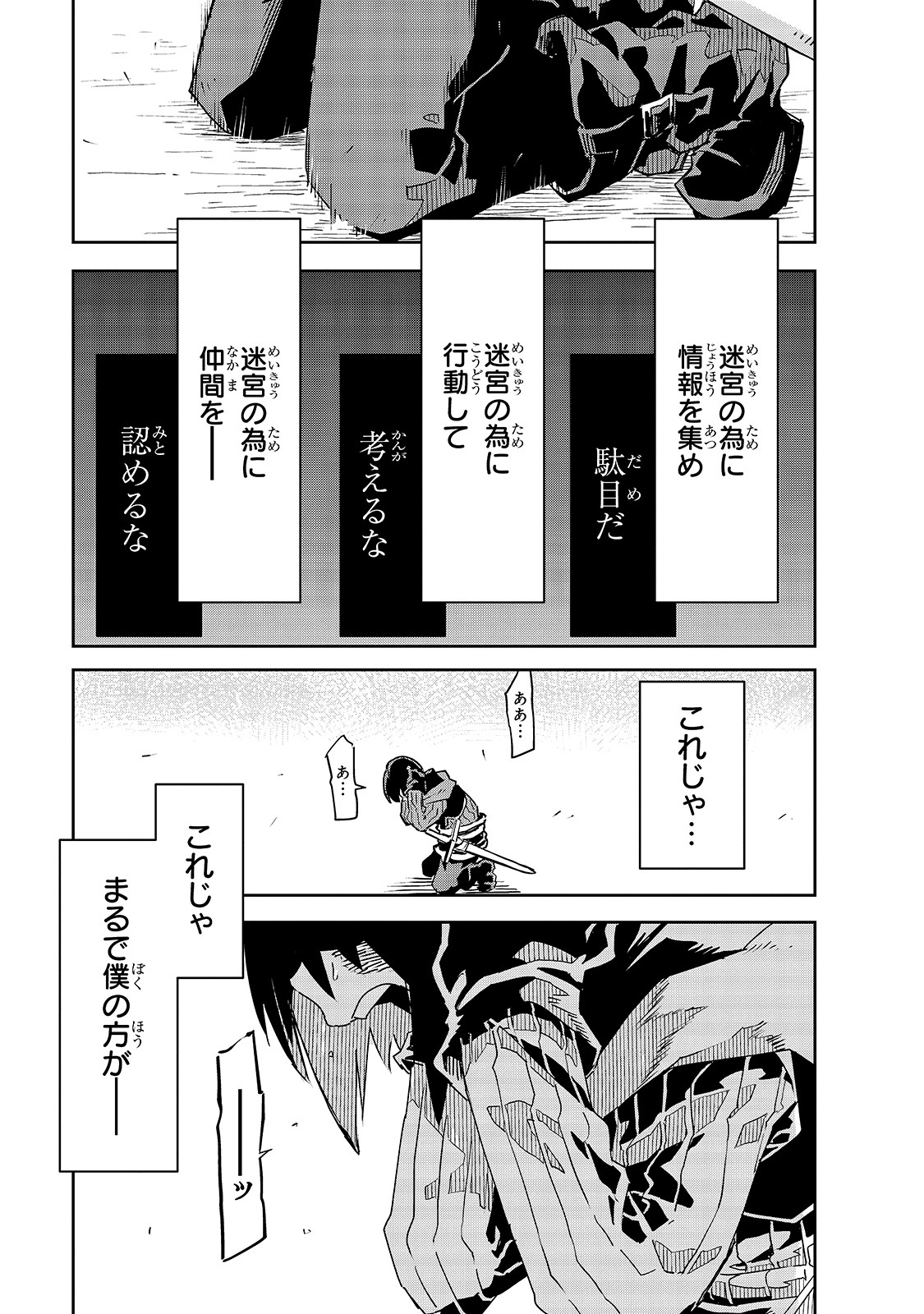 Isekai Meikyuu no Saishinbu o Mezasou Chap 6 - Next Chap 7
