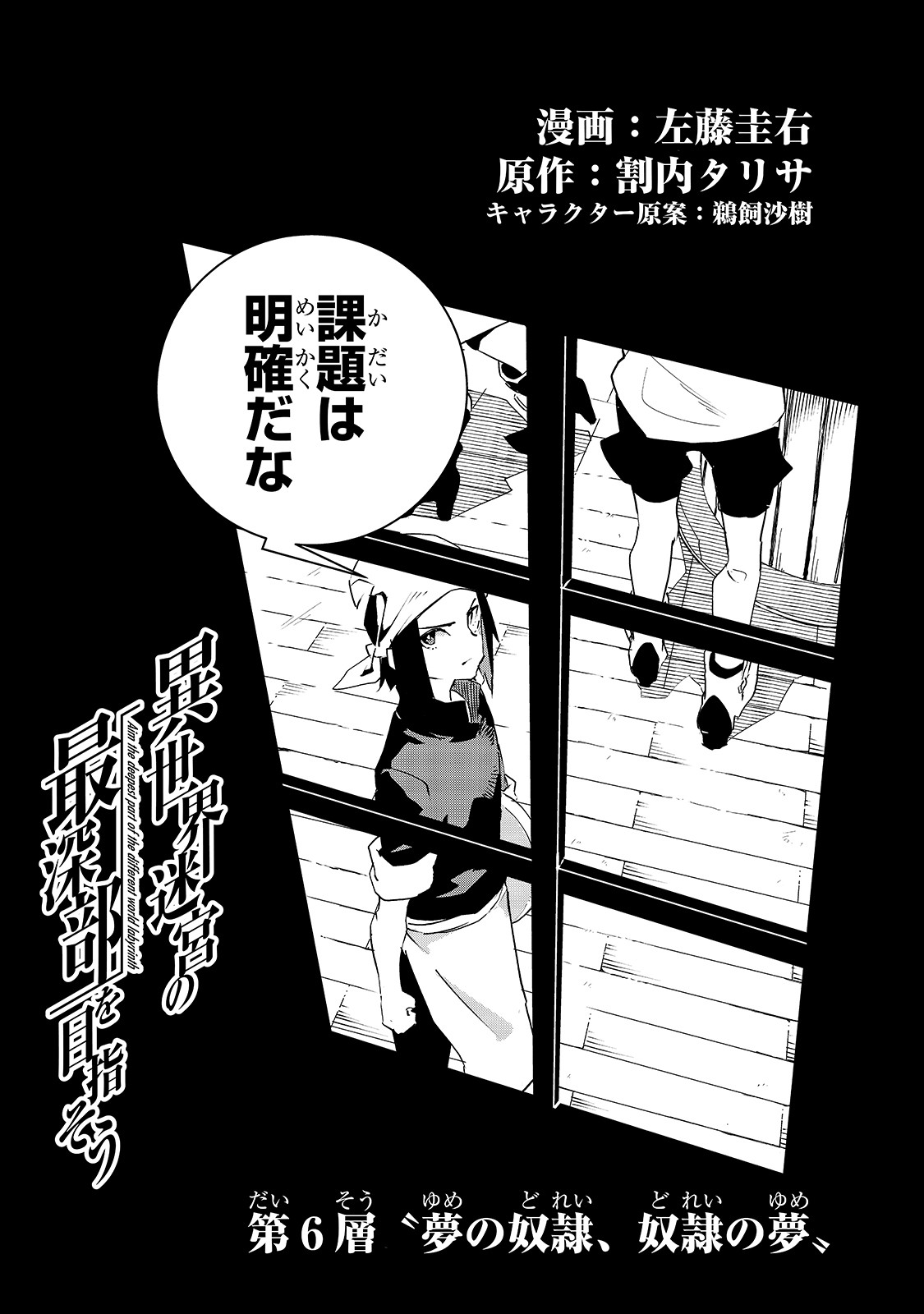Isekai Meikyuu no Saishinbu o Mezasou Chap 6 - Next Chap 7
