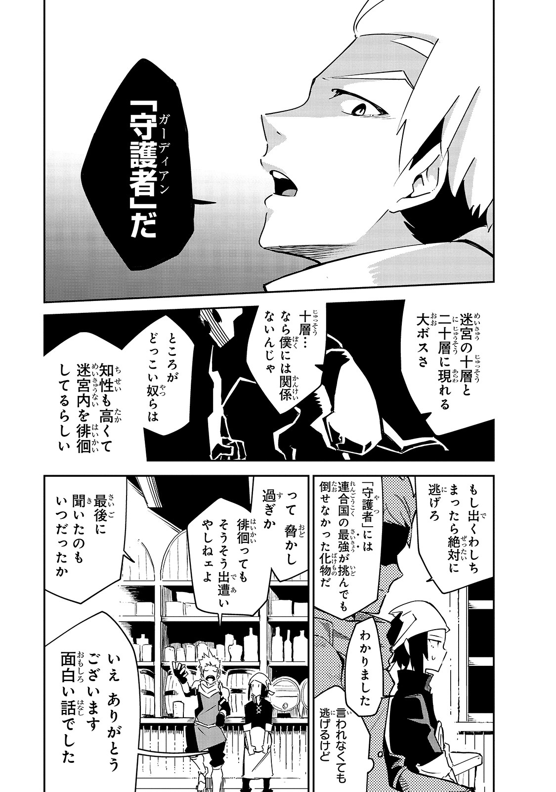 Isekai Meikyuu no Saishinbu o Mezasou Chap 6 - Next Chap 7