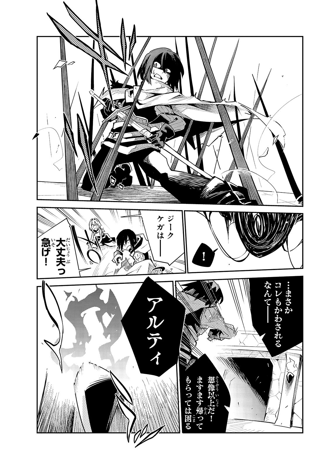 Isekai Meikyuu no Saishinbu o Mezasou Chap 9 - Next Chap 10