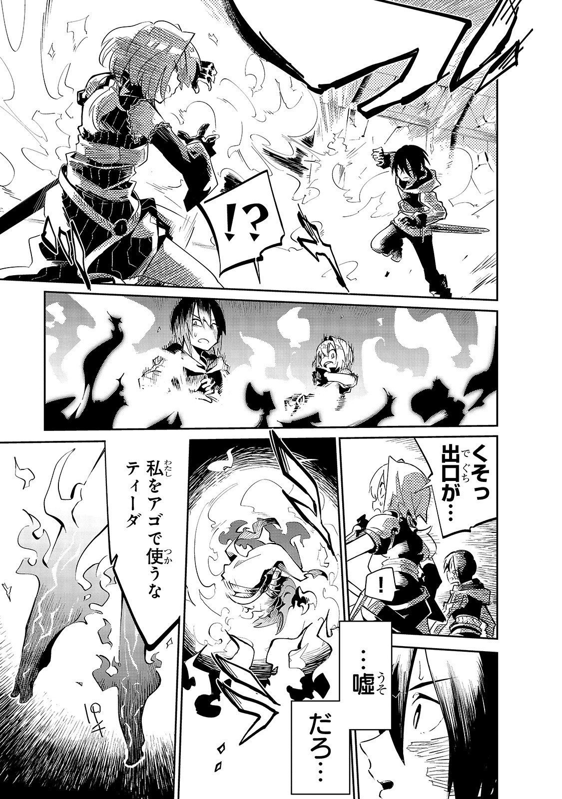 Isekai Meikyuu no Saishinbu o Mezasou Chap 9 - Next Chap 10