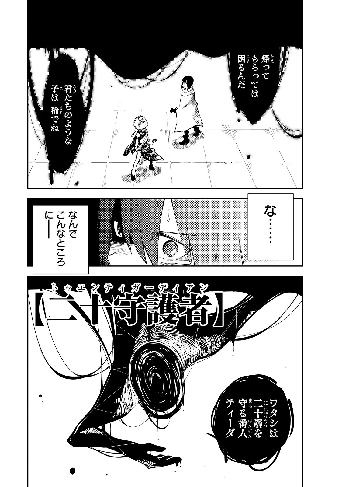 Isekai Meikyuu no Saishinbu o Mezasou Chap 9 - Next Chap 10