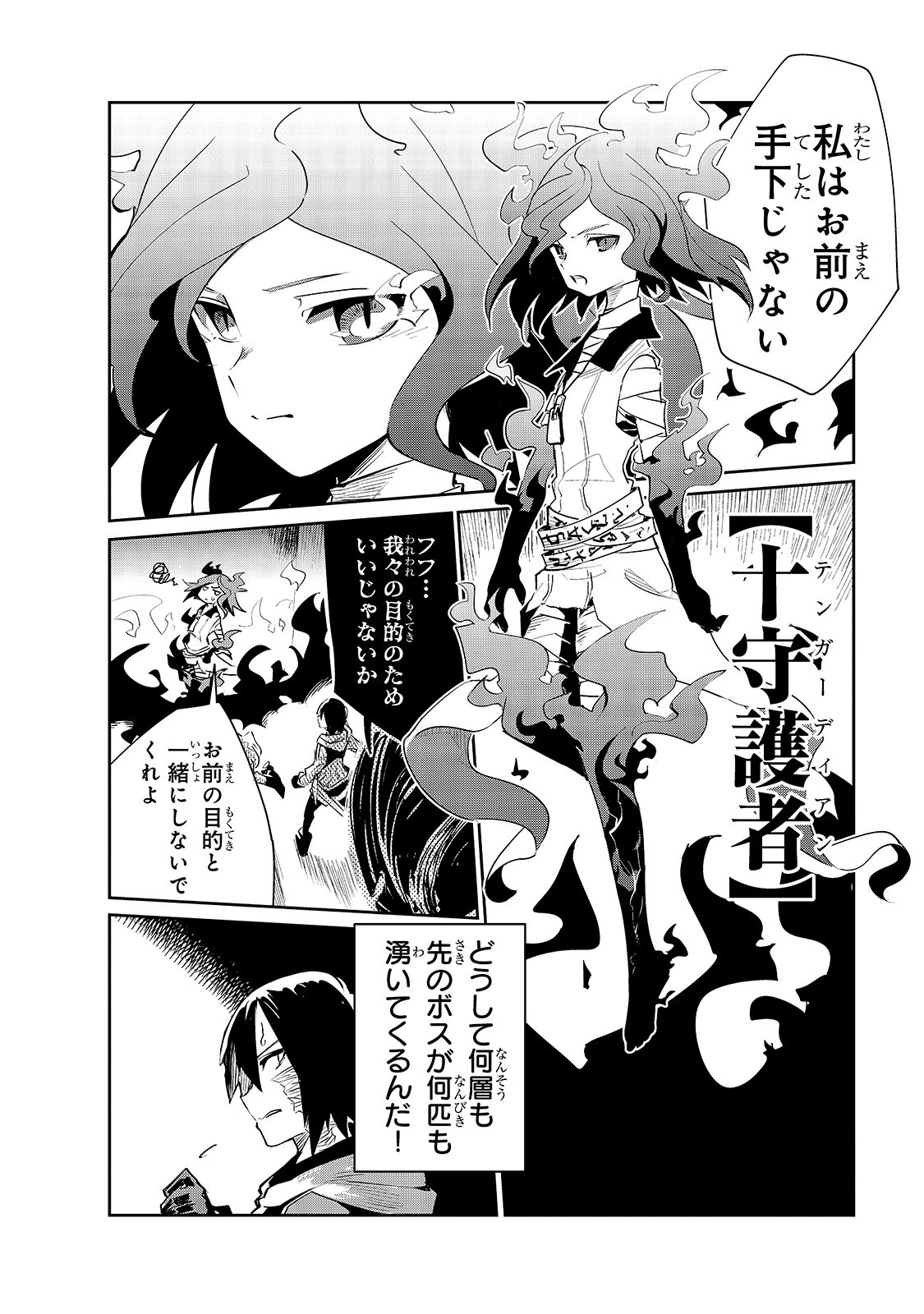 Isekai Meikyuu no Saishinbu o Mezasou Chap 9 - Next Chap 10