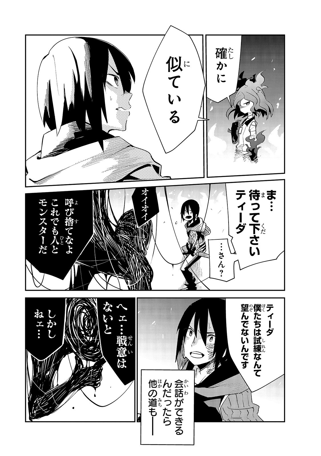 Isekai Meikyuu no Saishinbu o Mezasou Chap 9 - Next Chap 10