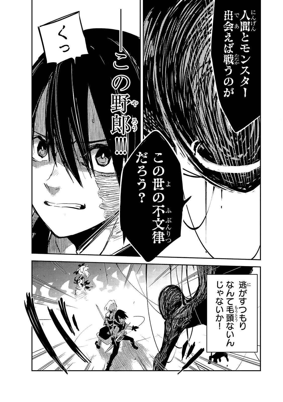 Isekai Meikyuu no Saishinbu o Mezasou Chap 9 - Next Chap 10